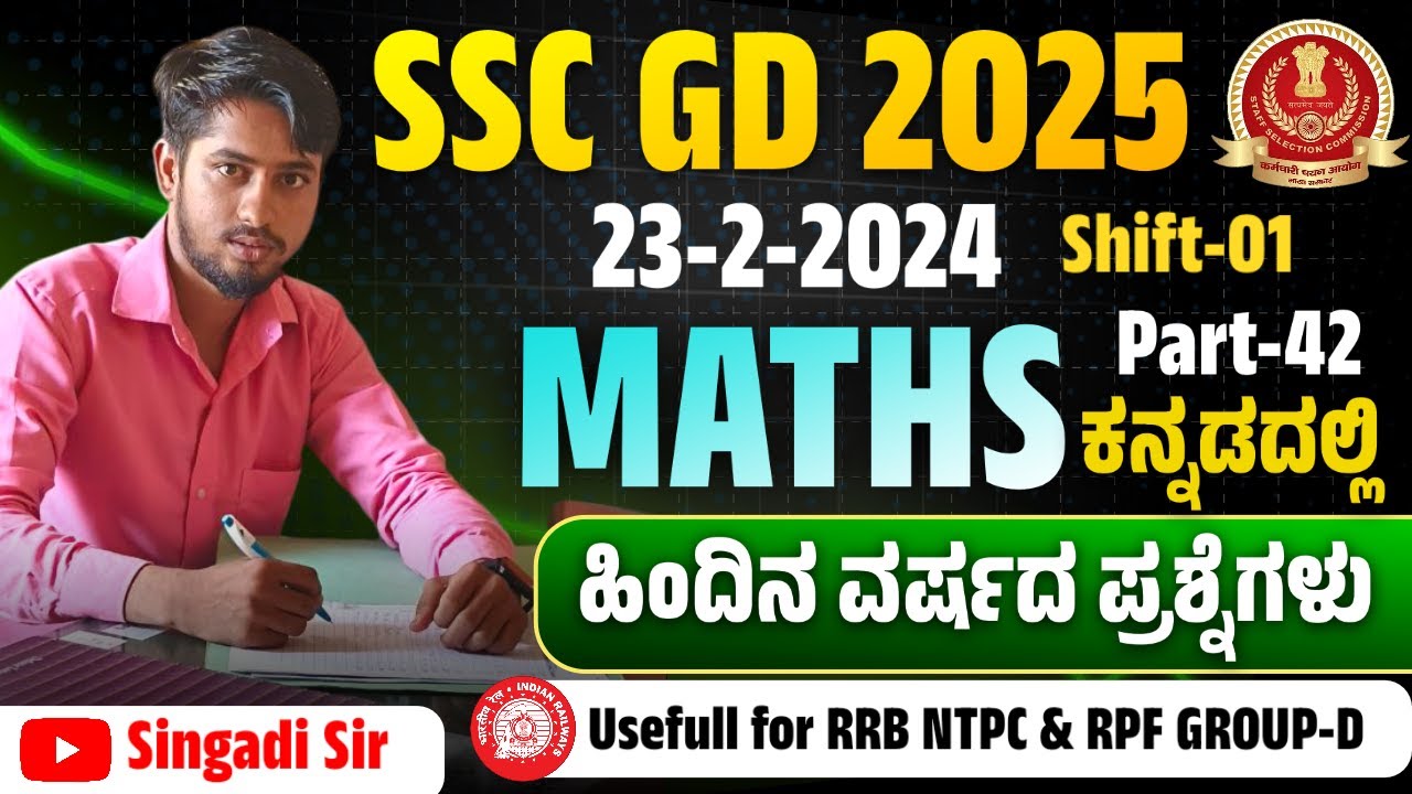 SINGADI SIR MATHS And REASONING  CLASSES SSC GD MATHS SSC GD OLD QUETION  PAPER... Live Stream
