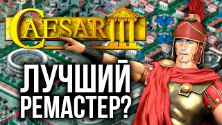 : Caesar 3    2024?