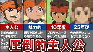 【イナイレ】円堂守の魅力を徹底解説【永遠の主人公】