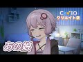 あの娘 (中島みゆき) / 結月ゆかり (CeVIO AI)カバー
