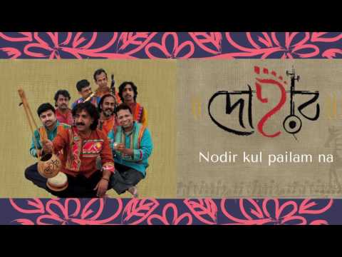 nodir-kul-nai-kinar-nai-re-|-kalika-prasad-|-dohar-|-khiyo-band-songs-|-folk-song-bangla-|-folk