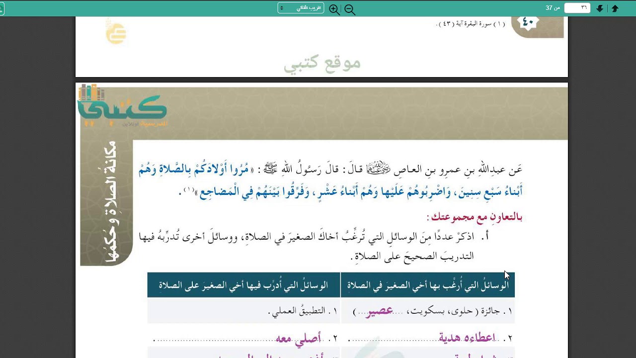 درس:فرضيةُ الصلاة - مادة: الفقه والسلوك - صف: خامس ابتدائي