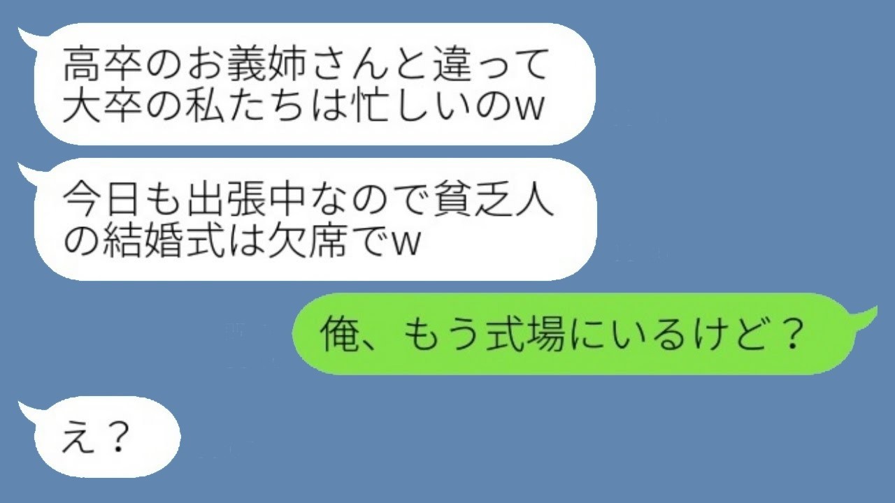 「貧乏人の式は欠席でw」自営業・高卒の私たちを見下す大卒義妹が結婚式ドタキャン→真実を突きつけたら衝撃の結末！