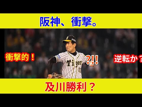 【速報】阪神vsDeNA!衝撃のスター激突!土壇場の逆転劇?