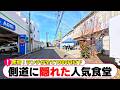 【相模原】人気がある店と言うのは立地の良し悪しは関係ないのだと再確認する【相模原グルメ】【相模原ランチ】「からあげ食堂・酒場56」「高座豚手造りハム 相模原店」【中央区】