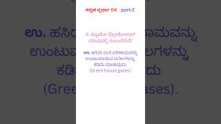 KPSC, PSI, KAS, FDA, SDA, GPSTR, HSTR, Daily GK current affairs...