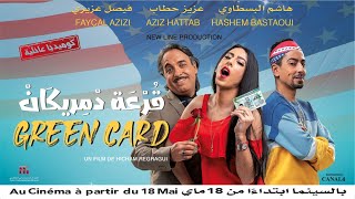 Bande annonce 2 Film Green Card 2022 La comédie de l'année اعلان الفيلم الكوميدي قرعة دمريكان