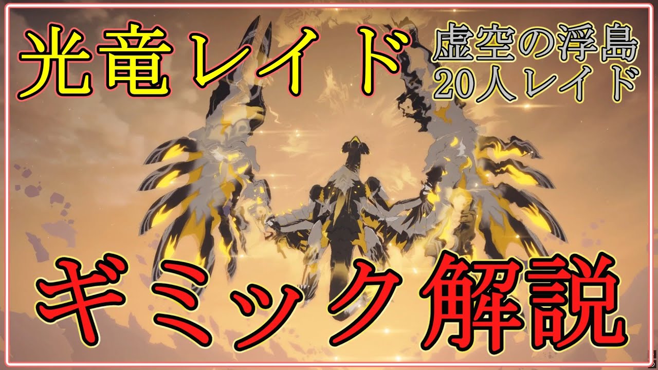 【スタレゾ】虚空の浮島レイド 光竜トナティウのギミックを徹底解説【Blue Protocol: Star Resonance】