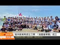 海洋教育再添生力軍 「海鷹童軍團」成立