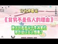 反PUA文:難道她口口聲聲說不是故意的,那我就該自認倒霉?!!完結版。 #聽書  #有聲書 #小說 #一口氣看完 #爽文