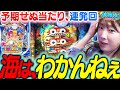 【P大海物語5】ビワコの予期せぬ大当り、連発しちゃいました!!? 大海、あなたと恋愛がしたい…!!?【波物語#55】[パチンコ] [実戦] [海物語]