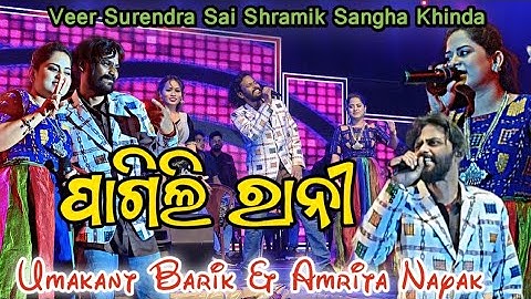 Pagli Rani | New Sambalpuri Song Umakant Barik & Amrita Nayak | Khinda Program