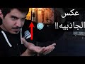 كيف تخلي العمله تروح عكس الجاذبية