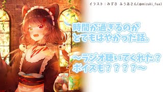 【雑談】おまちどうさん！まった？【戌亥とこ/にじさんじ】
