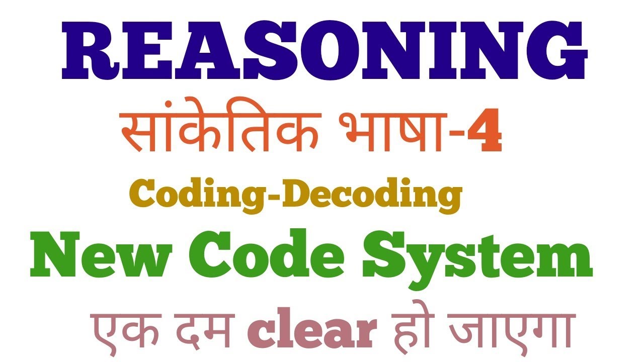 Reasoning (Coding-Decoding) सांकेतिक भाषा -4 - YouTube