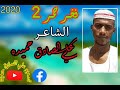 فخر حمر 2 الشاعر علي الصادق حميده