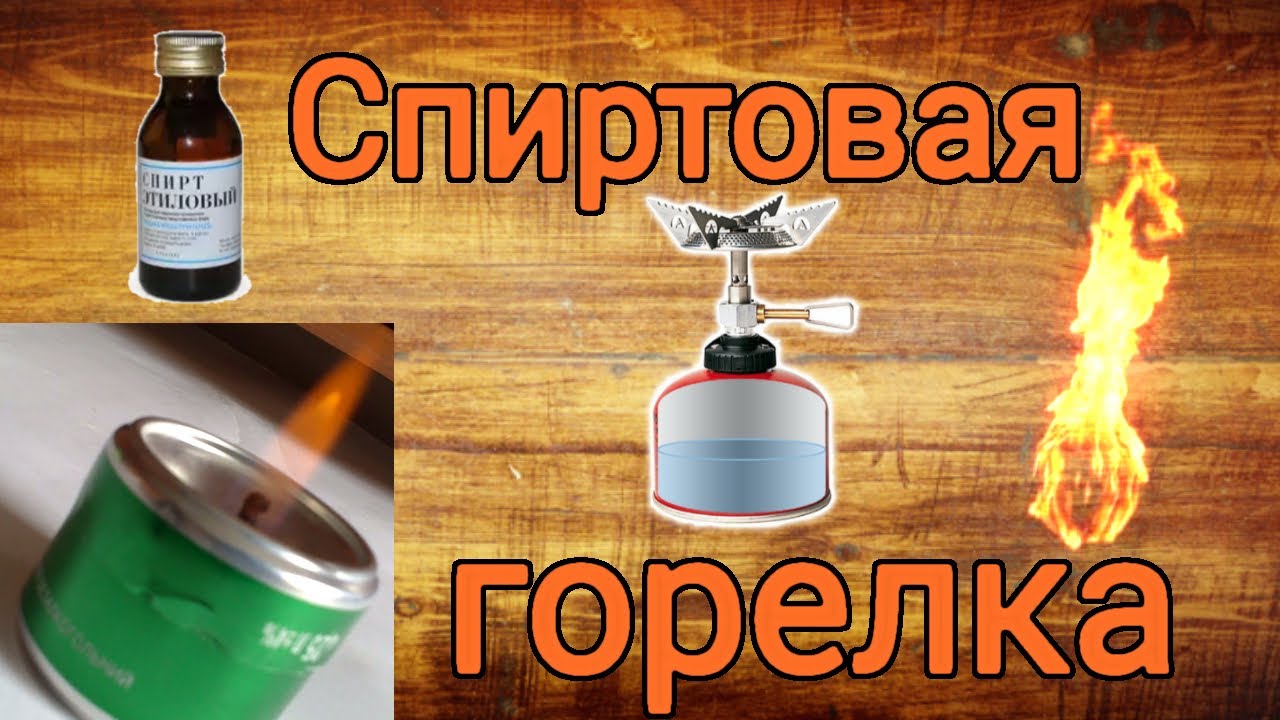 Горелка с фитилем своими руками Горелка с фитилем своими руками