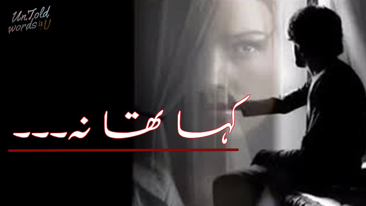 Kaha Tha Na Youn Sotay Howay Mat Chor K Jana  Sad Shayari  Sad Poetry in Urdu  Untold Words 4