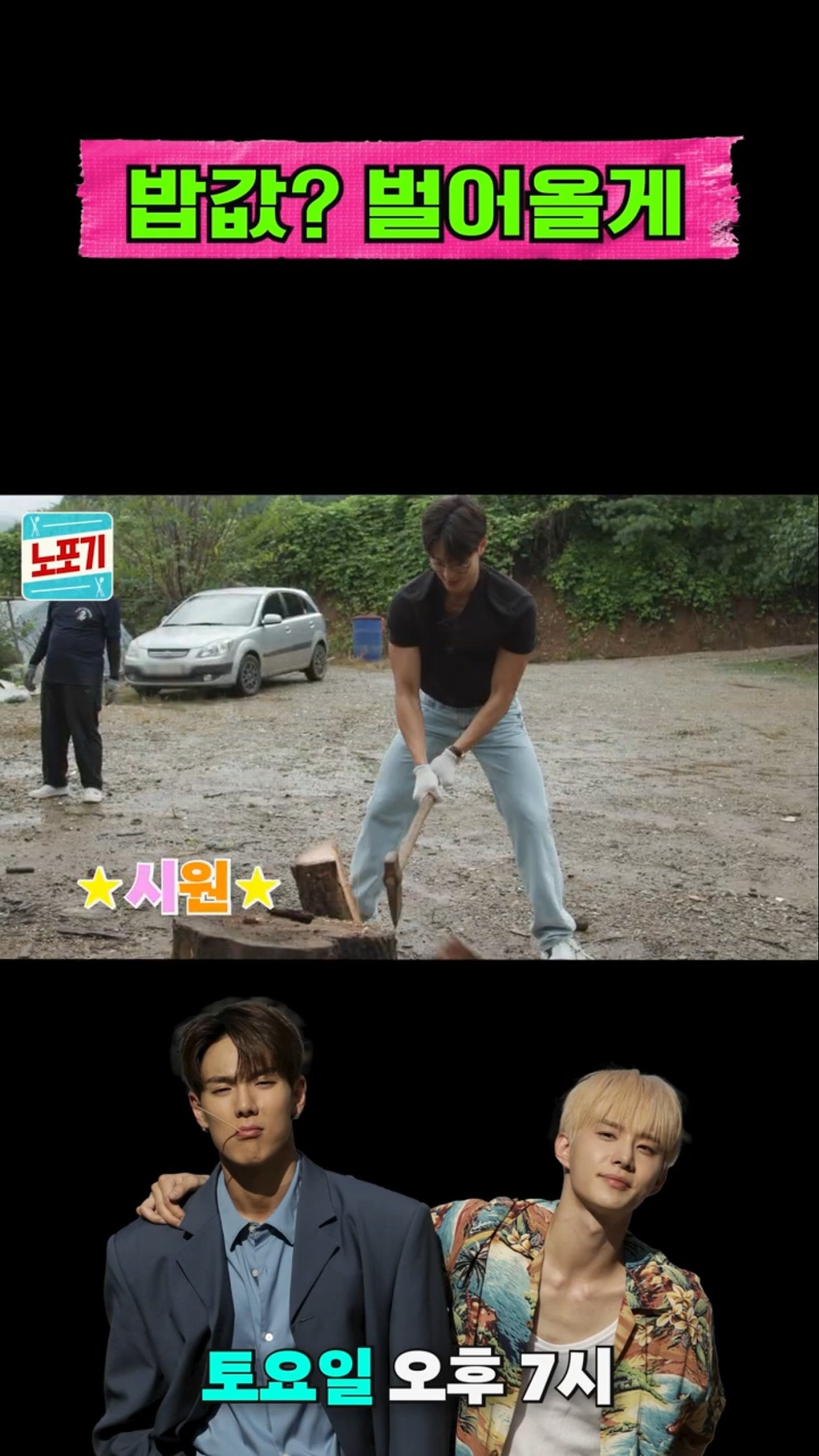 밥값? 벌어올게 | #NOPOGY #shorts