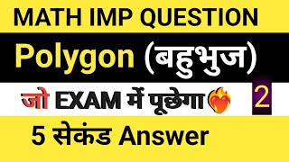 Regular Polygon Trick | Interior Angle से Diagonal निकालो 10 सेकंड में 🔥 | BPSC TRE Maths