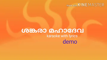 Shankara mahadeva karaoke with lyrics