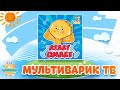 ПЕСЕНКИ ДЛЯ САМЫХ МАЛЕНЬКИХ 🎧 ОМЛЕТ-АТЛЕТ🎧 0+