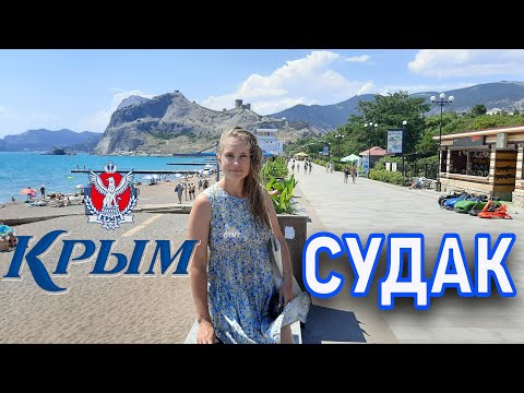 Судак. Крым. Набережная,