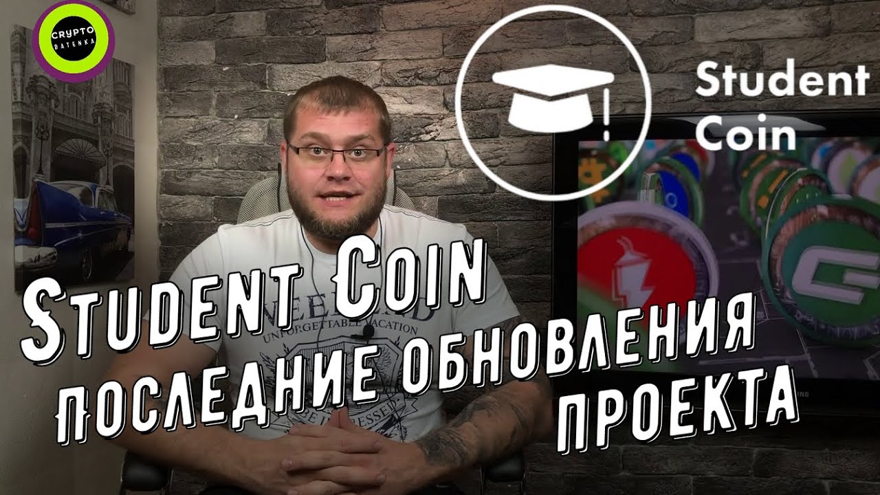 Student Coin последние новости и обновления