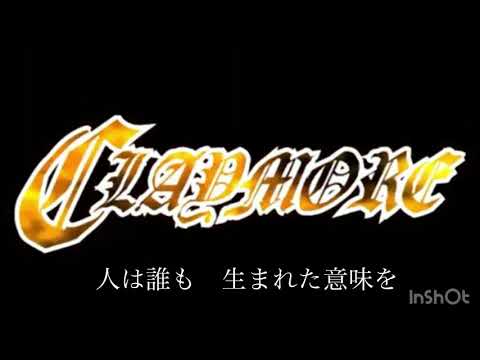 【MAD】クレイモア×禁断のパンセ