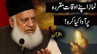 Namaz Qaim Karo Namaz Hr Mslay Ka Hal Hai Namaz Ma Dil Nhi Lagta Dr Israr Ahmad Tube