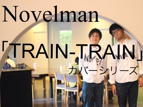Novelman 「TRAIN TRAIN」(THE BLUE HEARTSカバー)　12/05/18 和音堂
