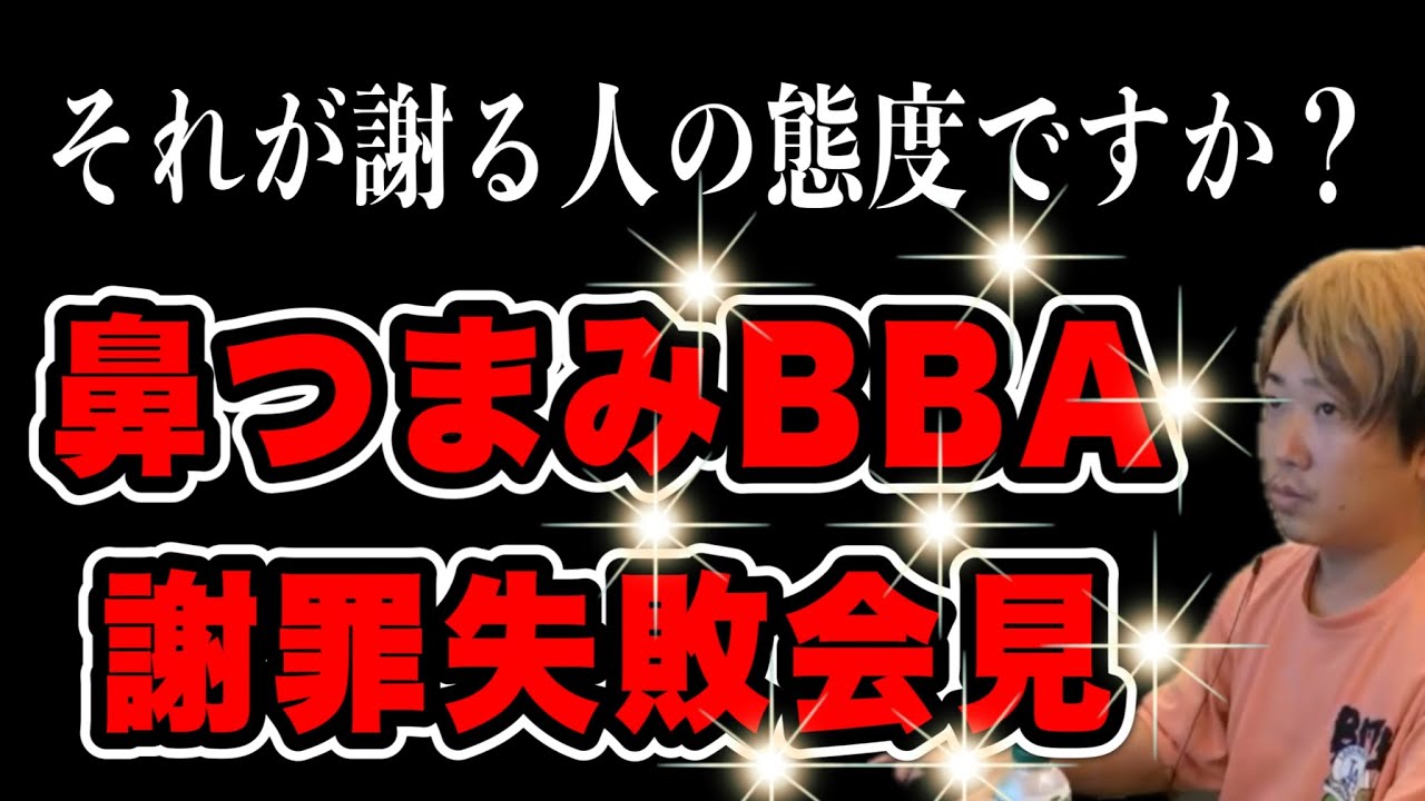【第三弾※違◯家族シリーズ】謝罪をしたいと上がって来たのに逆ギレ上等卍 #だっすー #ツイキャス #切り抜き #謝罪会見