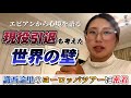 【識西諭里】世界のトップ選手と回って感じた『ショット力』の違いとは⁉️