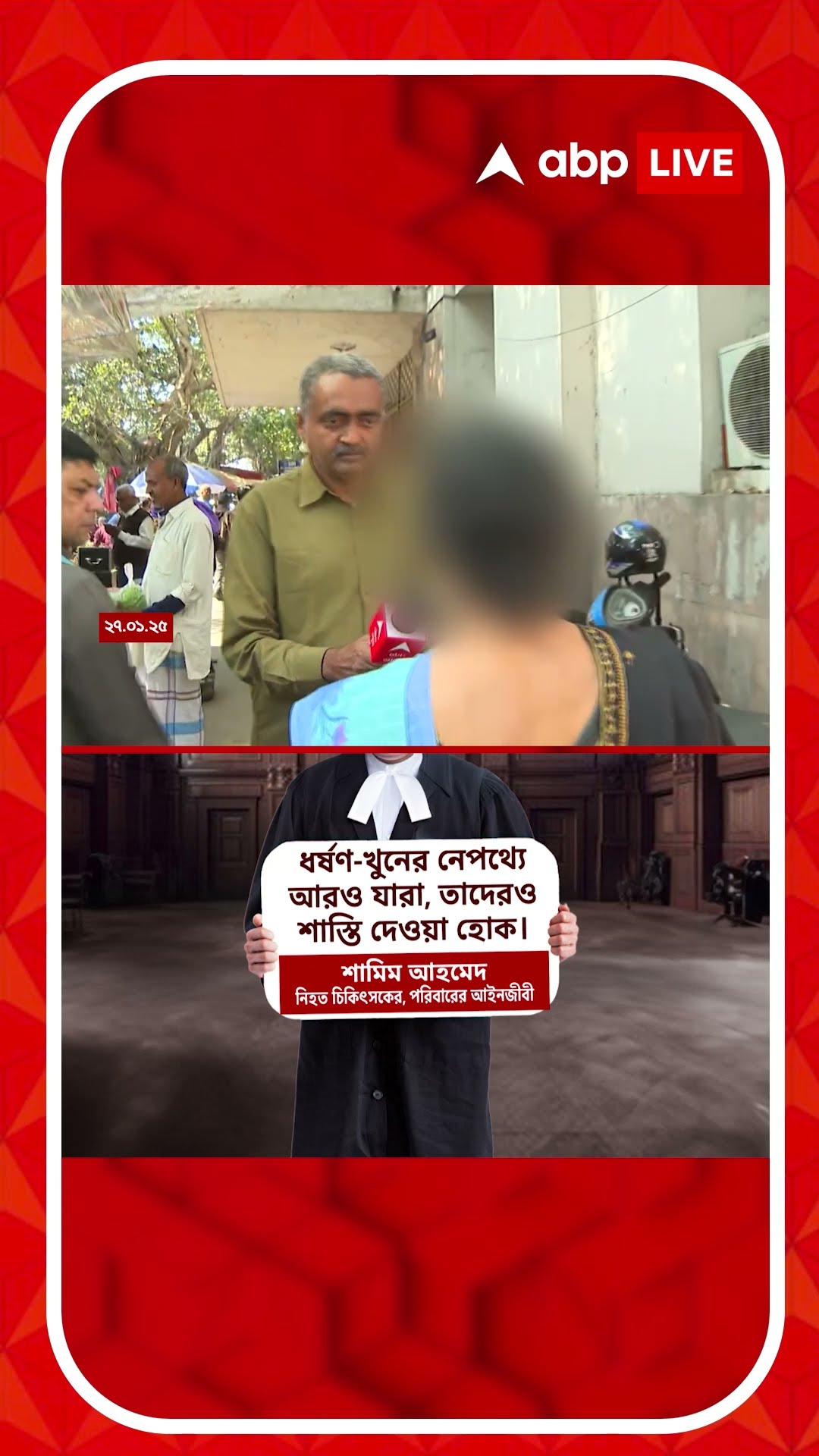 'ঘটনায় জড়িতদের চরম শাস্তি দেওয়া হোক', RG কর কাণ্ডে মন্তব্য নির্যাতিতার পরিবারের