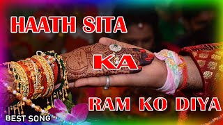 #Haath Sita Ka (हाथ सीता का राम को दिया - | घर संसार | श्रीदेवी और जीतेंद्र Best बॉलीवुड शादी गीत