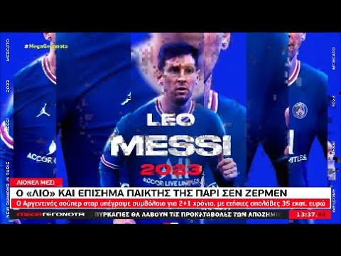 Βίντεο: Πόσα γκολ σημείωσε ο Lionel Messi