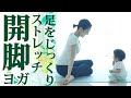 【開脚ヨガ26分】じっくり足とお尻をほぐすストレッチ#223 deep stretch yoga 26min