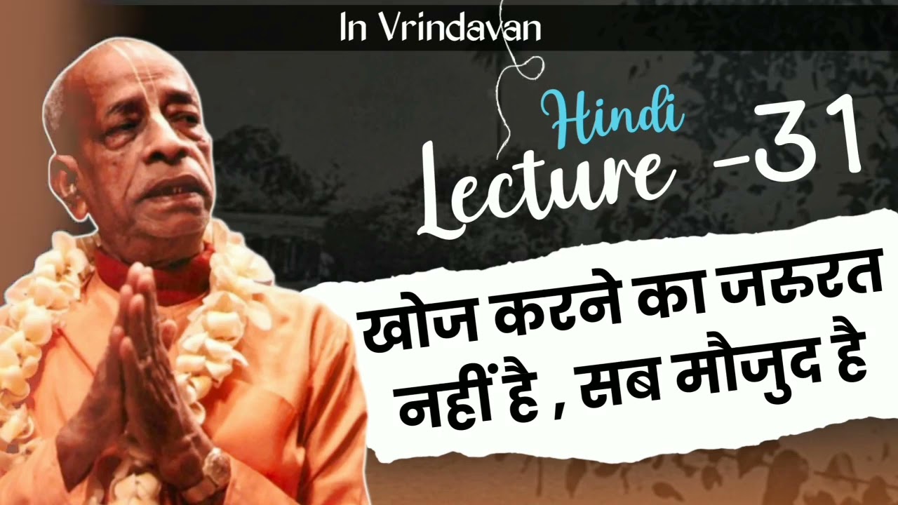 प्रभुपाद हिंदी व्याख्यान 31 | सब बुरा चीज छूट जाएगा | Prabhupada hindi lecture 31 | Bhagwat Jivan