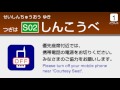 北神急行　旧車内放送（谷上⇒新神戸） の動画、YouTube動画。