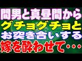 【スカッと】間男と真昼間からグチョグチョとお突き合いする嫁を酔わせて・・・