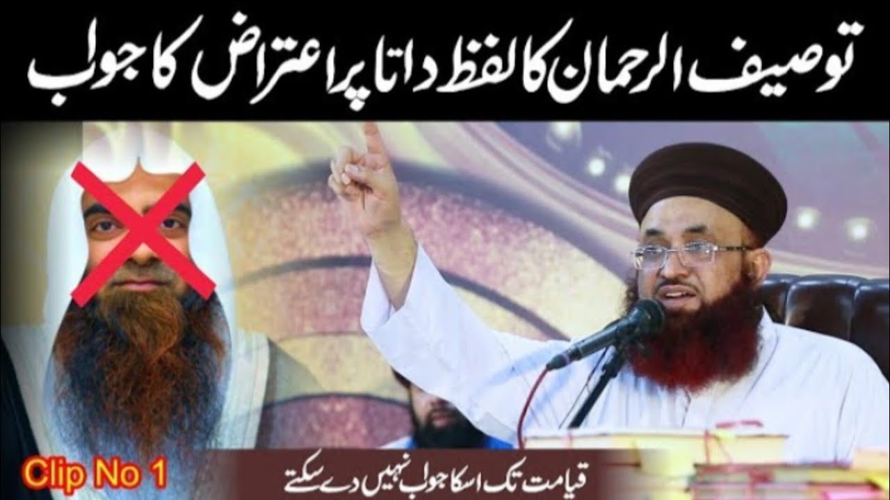 Dr Ashraf Asif Jalali Reply To Touseef Ur Rehman | Lafz-E-Data | Clip 1 | Tahafuz-E-Toheed |