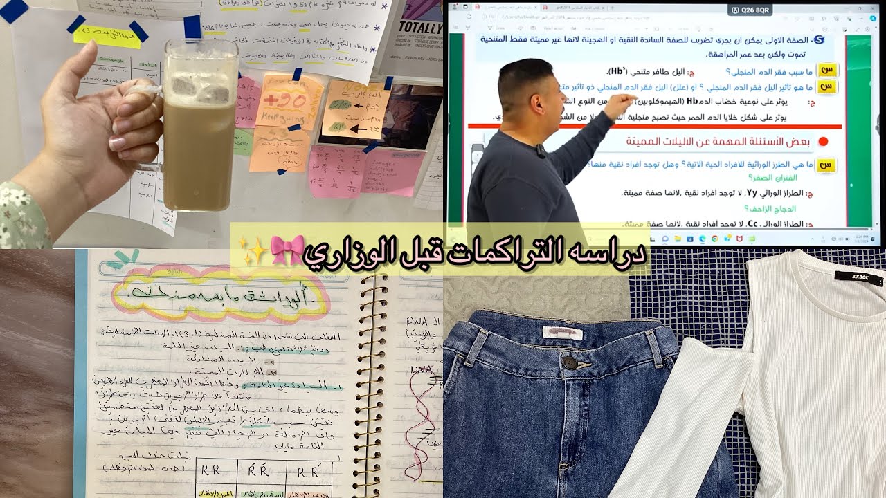 مُحاوله دراسه تراكمات الاحياء قبل الوزاري⭐️| دراسه الوراثه لاول مره في اسبوع🫣| زهَراء vlog