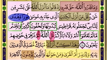 النصف الاول من صفحة 139 من سورة الانعام الايات من 91:92 مكررة بصوت الشيخ محمود الحصري