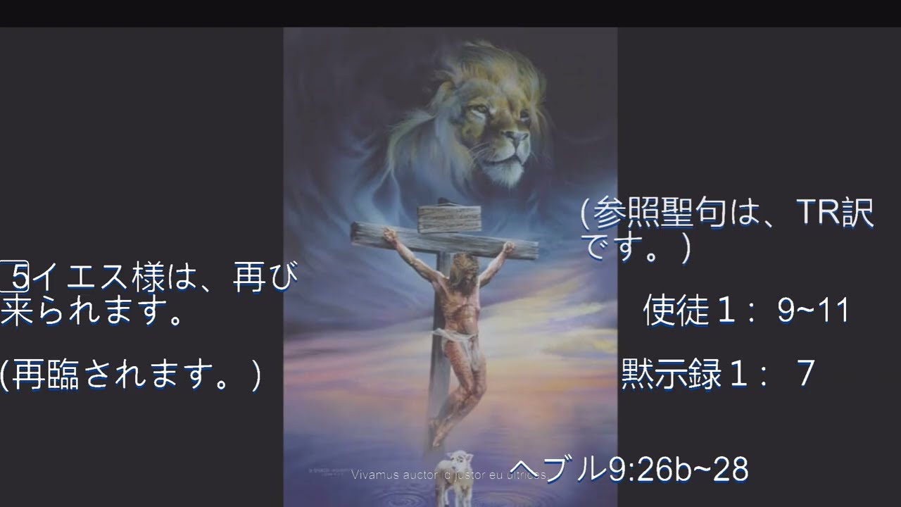 宮下正信No. 19２イエス様に関する五つの事実