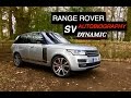 2018 Range Rover SV Autobiography Dynamic Review - Inside Lane