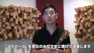 ジェイク・シマブクロ2014年8月8日「ミュージックステーション」出演コメント