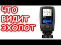 ВСЯ ПРАВДА ОБ ЭХОЛОТАХ. Обзор эхолота GARMIN ECHOMAP Plus 42cv Garmin Striker Plus 4