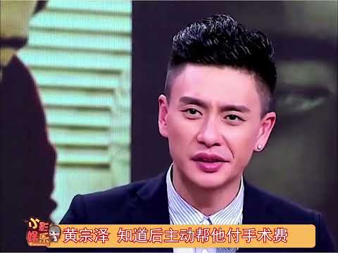 黄宗泽主动帮黎彼得付手术费，黎彼得受访时表示：“他一直都照顾我！患难见真情，难怪他能红、能发达，人红是有原因的”