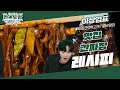 라면으로 맛집 간짜장 만드는 이상엽 시크릿 레시피 공개! 짜장면 덕후 이상엽이 보장하는 맛이에엽♥  [신상출시 편스토랑/Fun-Staurant] | KBS 231117 방송