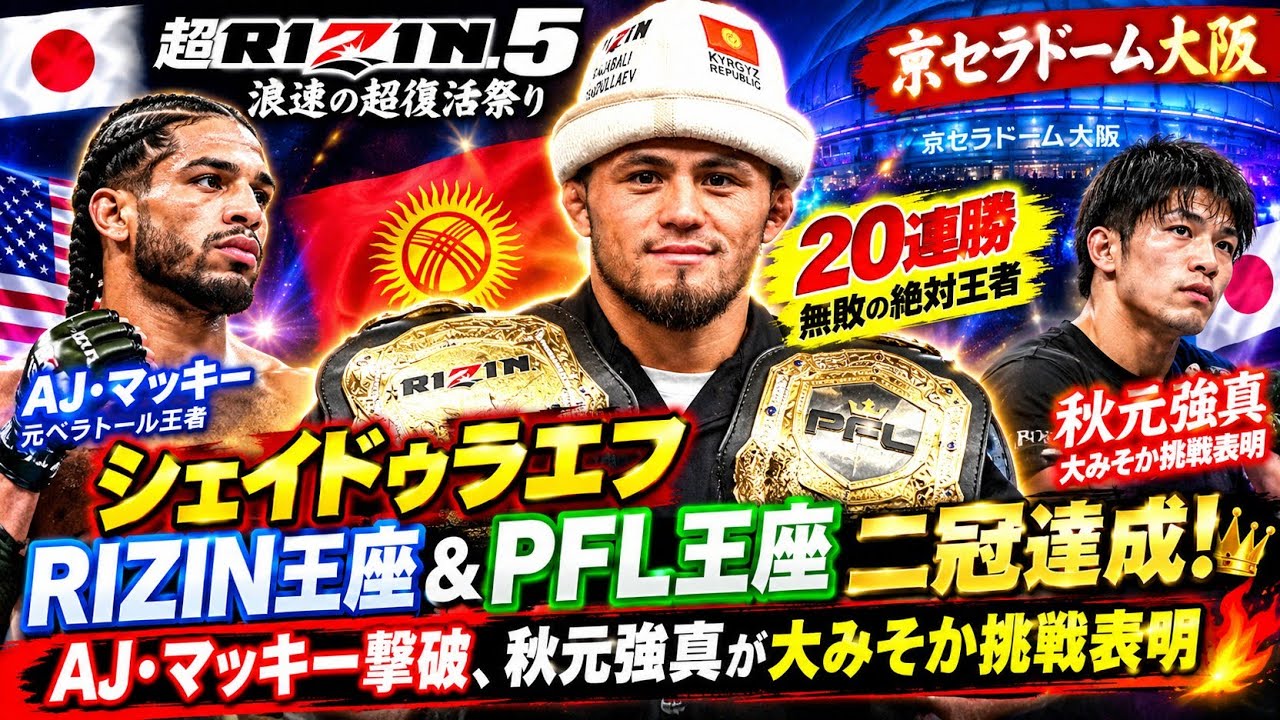 🇯🇵🥊🔥【Super RIZIN.5】Shaydullaev secures 20th straight win